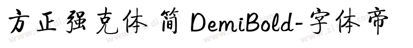 方正强克体 简 DemiBold字体转换